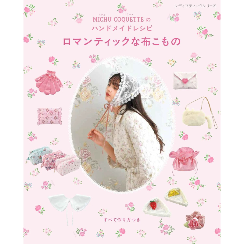 MICHU COQUETTE หนังสือประดิษฐ์ - Art Craft Books บทวิจารณ์และราคา